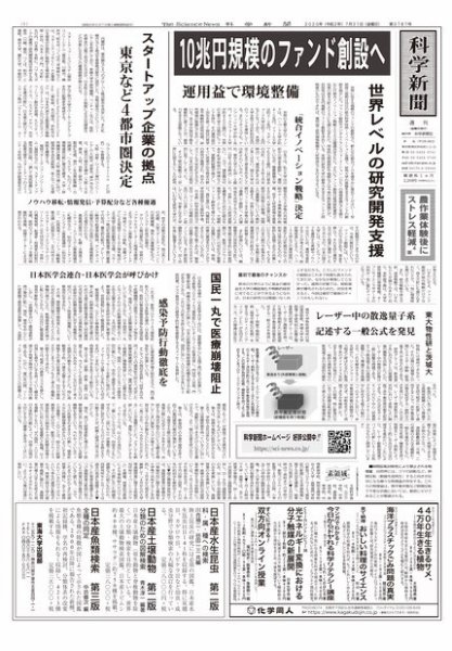科学新聞 2020年07月31日発売号 表紙