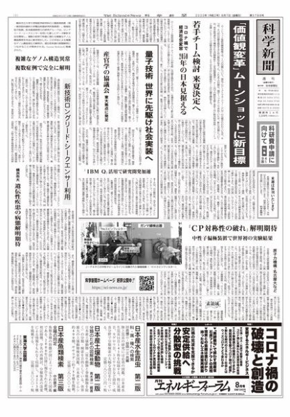 科学新聞 2020年08月07日発売号 表紙