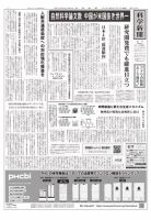 科学新聞 2020年08月21日発売号 表紙