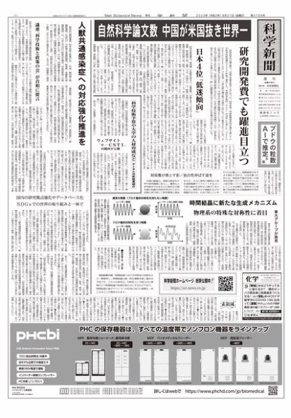 科学新聞 2020年08月21日発売号 表紙