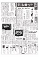 科学新聞 2020年08月28日発売号 表紙