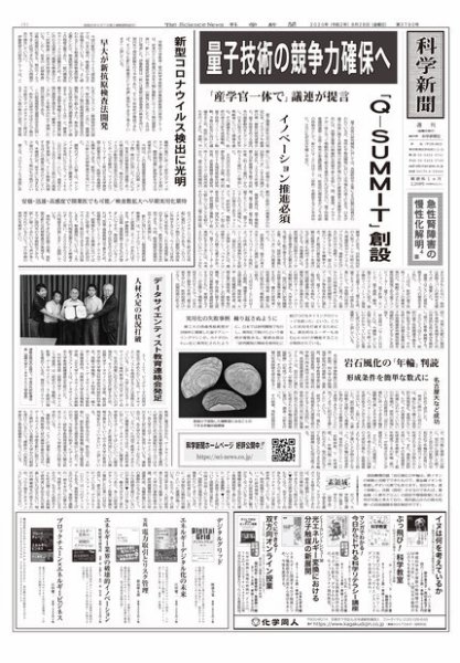 科学新聞 2020年08月28日発売号 表紙