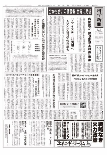 科学新聞 2020年09月04日発売号 表紙