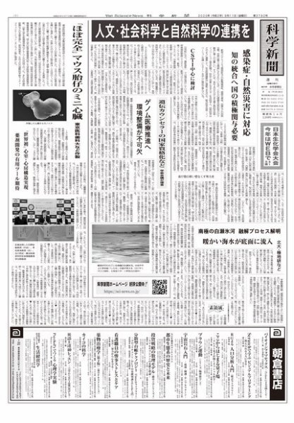 科学新聞 2020年09月11日発売号 表紙
