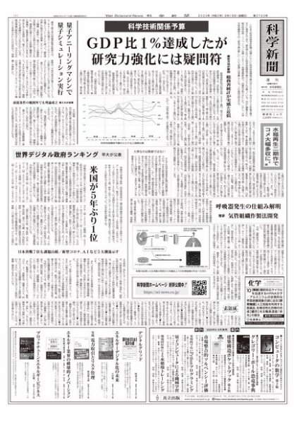 科学新聞 2020年09月18日発売号 表紙