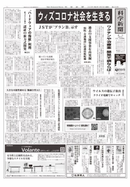 科学新聞 2020年09月25日発売号 表紙