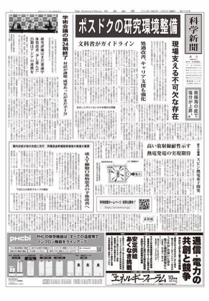 科学新聞 2020年10月02日発売号 表紙