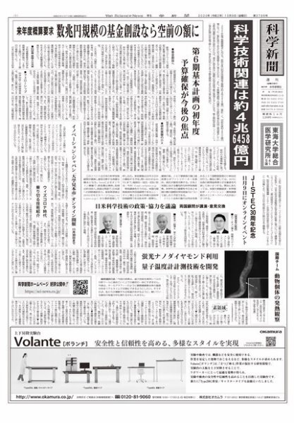 科学新聞 2020年10月09日発売号 表紙