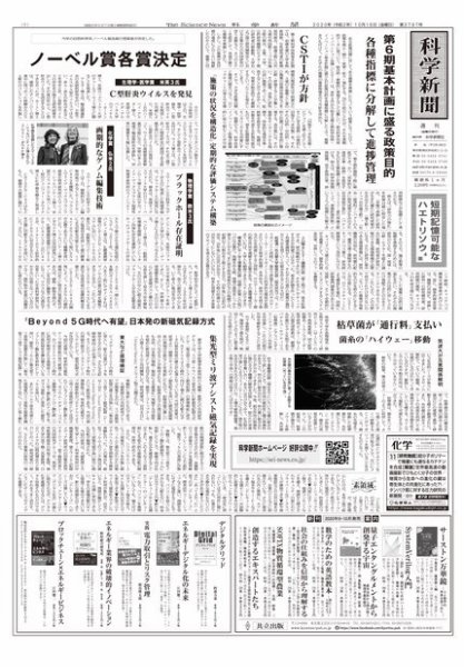 科学新聞 2020年10月16日発売号 表紙