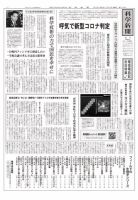 科学新聞 2020年10月23日発売号 表紙