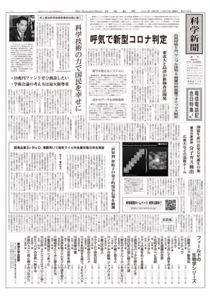 科学新聞 2020年10月23日発売号 表紙