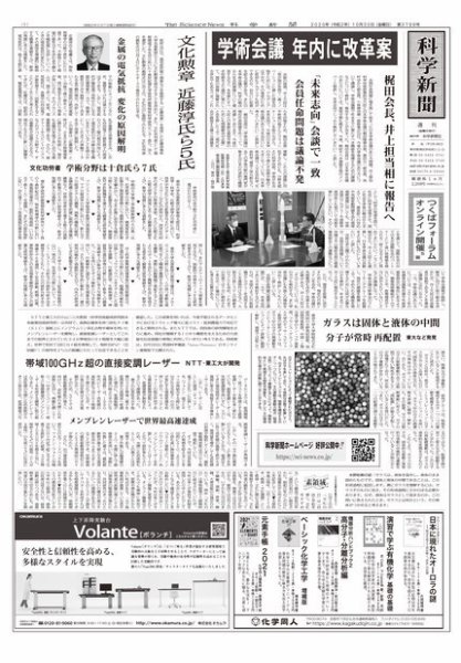科学新聞 2020年10月30日発売号 表紙