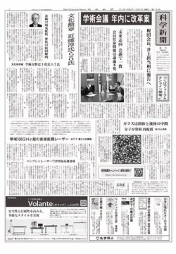 科学新聞 年10月30日発売号 雑誌 電子書籍 定期購読の予約はfujisan