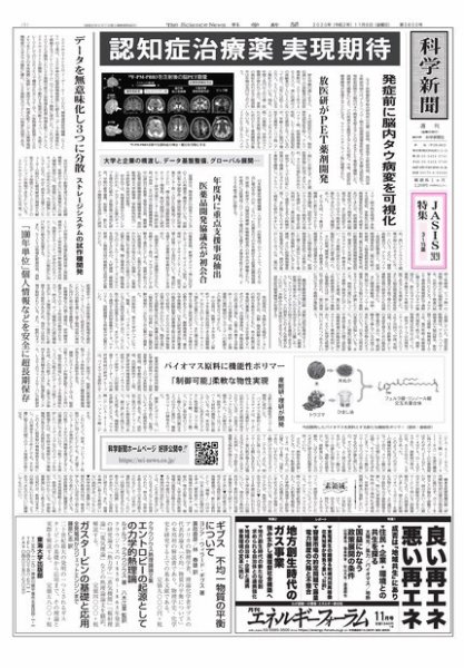 科学新聞 2020年11月06日発売号 表紙