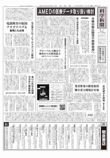 科学新聞 2020年11月13日発売号 表紙