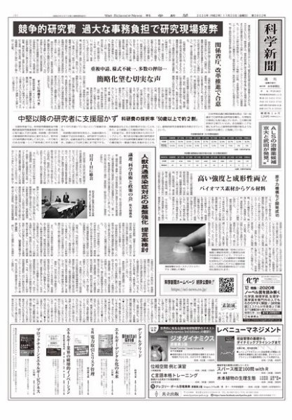科学新聞 2020年11月20日発売号 表紙