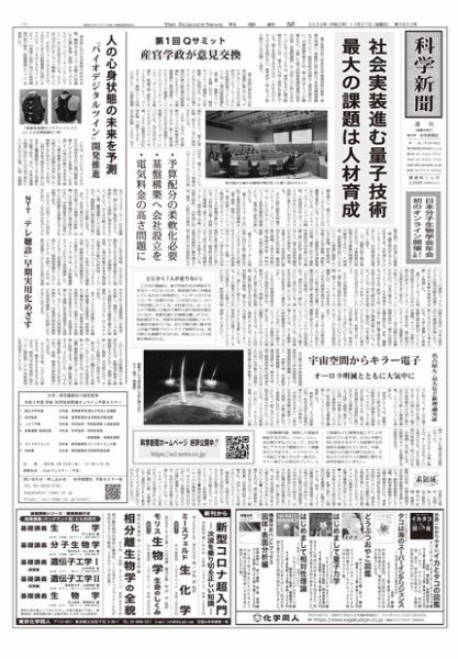 科学新聞 2020年11月27日発売号 表紙