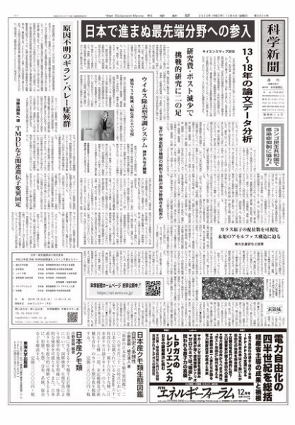 科学新聞 2020年12月04日発売号 表紙
