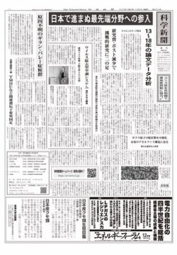 科学新聞 2020年12月04日発売号 | 雑誌/電子書籍/定期購読の予約はFujisan