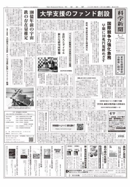 科学新聞 2020年12月18日発売号 表紙