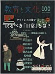 教育と文化の表紙