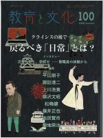 教育 と 文化 雑誌