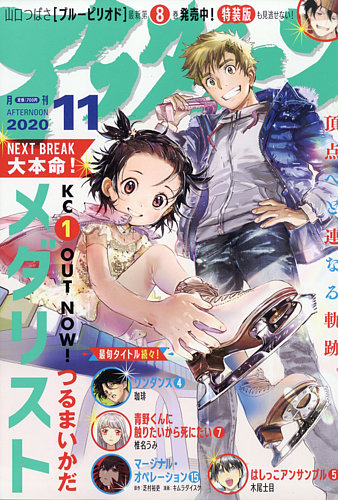 アフタヌーン 年11月号 発売日年09月25日 雑誌 定期購読の予約はfujisan