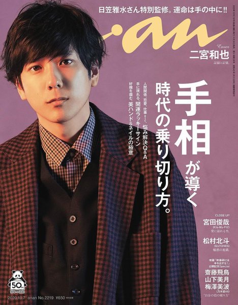 anan（アンアン） 2020年10/7号 (発売日2020年09月30日) 表紙