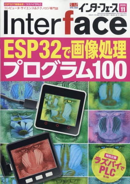 Interface（インターフェース） 2020年11月号 (発売日2020年09月25日) 表紙