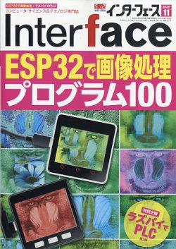 Interface（インターフェース） 2020年11月号 (発売日2020年09月25日) 表紙