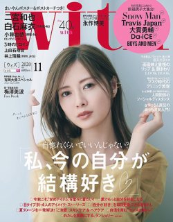 With（ウィズ） 2020年11月号 (発売日2020年09月28日) 表紙