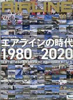 月刊エアライン 2020年11月号 (発売日2020年09月30日) 表紙