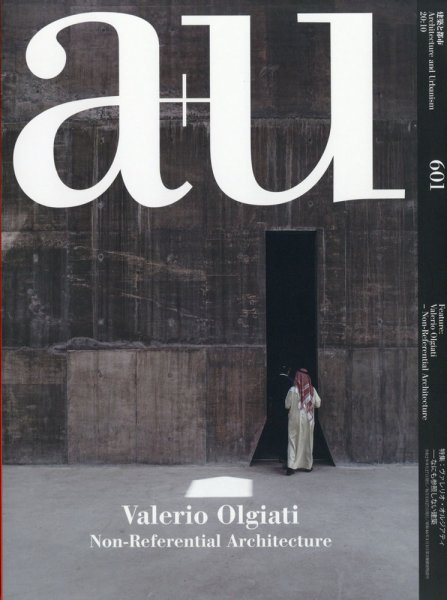 a＋U（エーアンドユー） 2020年10月号 (発売日2020年09月26日) 表紙