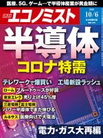 週刊エコノミスト 2020年10/6号 表紙