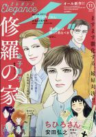 Eleganceイブ (エレガンスイブ) 2020年11月号 表紙