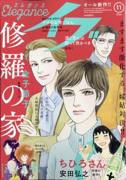 Eleganceイブ (エレガンスイブ) 2020年11月号 (発売日2020年09月26日) 表紙