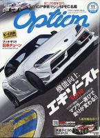 Option（オプション） 2020年11月号 表紙