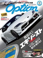 Option（オプション） 2020年11月号 (発売日2020年09月26日) 表紙