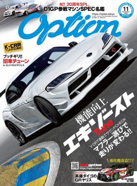 Option（オプション） 2020年11月号 (発売日2020年09月26日) 表紙