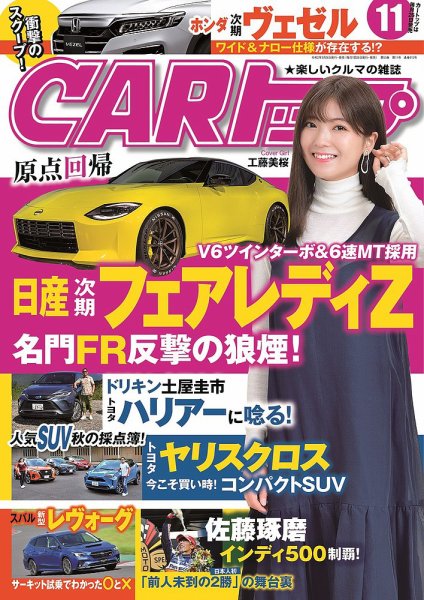 CARトップ（カートップ） 2020年11月号 (発売日2020年09月26日) 表紙