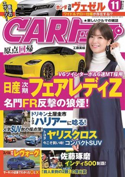 CARトップ（カートップ） 2020年11月号 (発売日2020年09月26日) 表紙