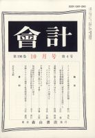 会計 2020年10月号 (発売日2020年09月29日) 表紙