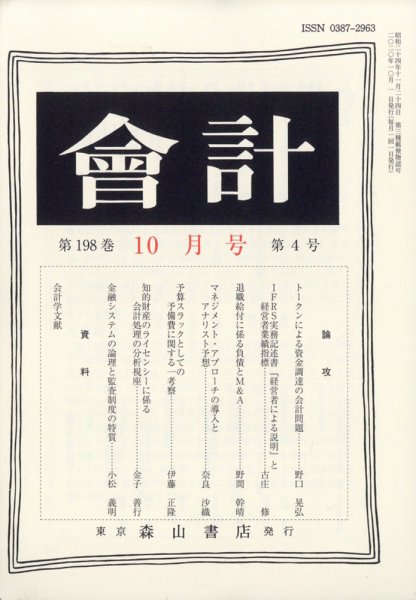 会計 2020年10月号 (発売日2020年09月29日) 表紙