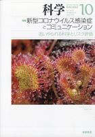 科学 2020年10月号 (発売日2020年09月28日) 表紙