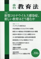 季刊 教育法 2020年9月号 (発売日2020年09月28日) 表紙