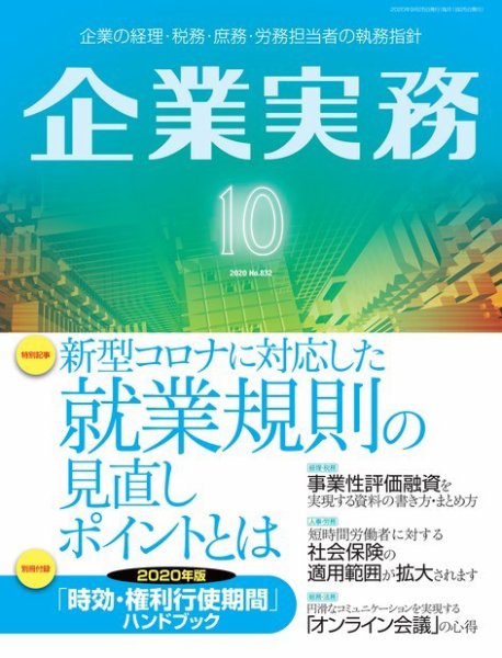 企業実務 No.832 (発売日2020年09月25日) 表紙