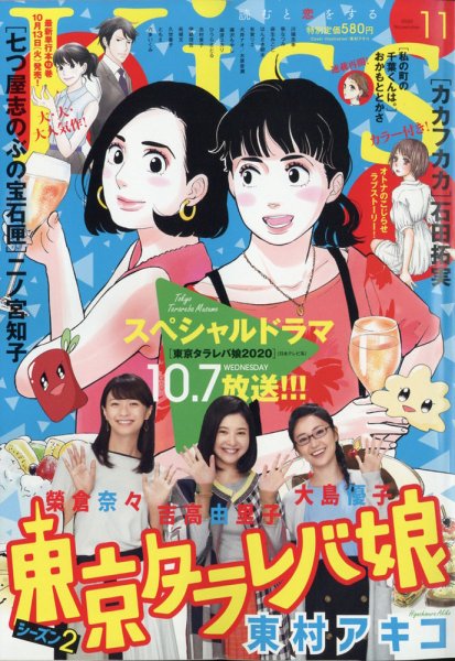 KISS (キス) 2020年11月号 (発売日2020年09月25日) 表紙