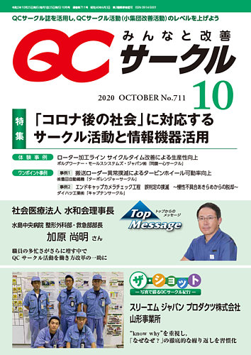 Qcサークルの最新号 雑誌 定期購読の予約はfujisan