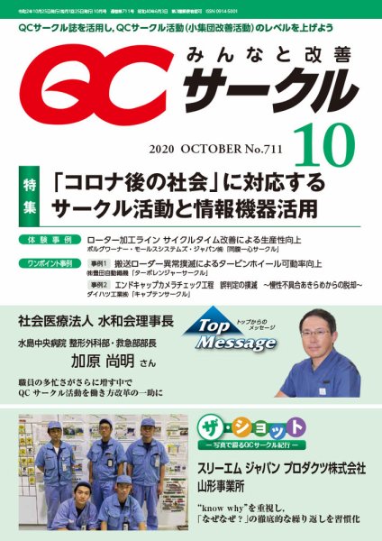 QCサークル 2020年10月号 (発売日2020年10月01日) 表紙