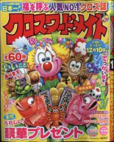クロスワードメイト 2020年11月号 表紙